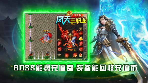凤天三职业攻速版 截图