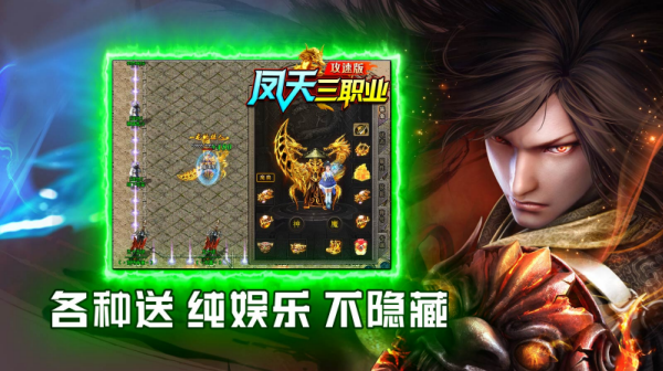 凤天三职业攻速版 截图