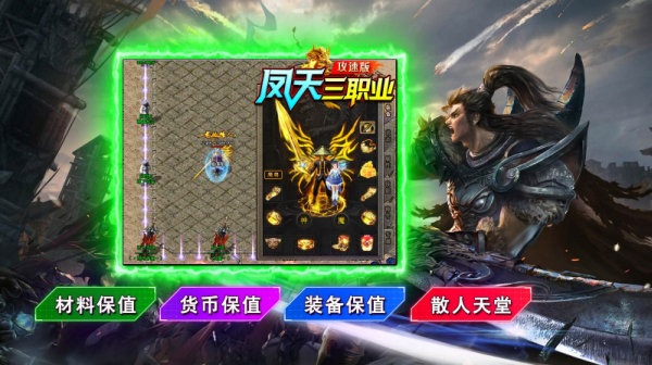 凤天三职业攻速版 截图