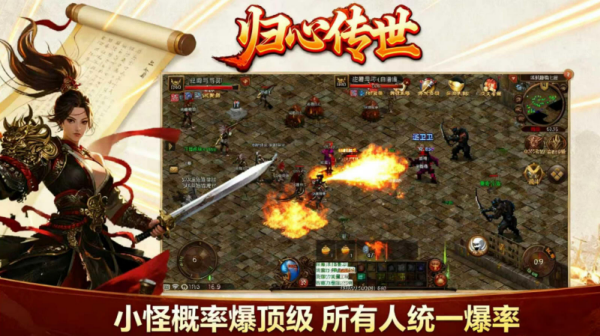 归心传世 截图