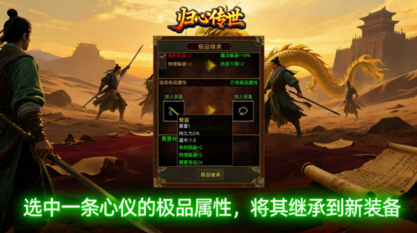 归心传世 截图