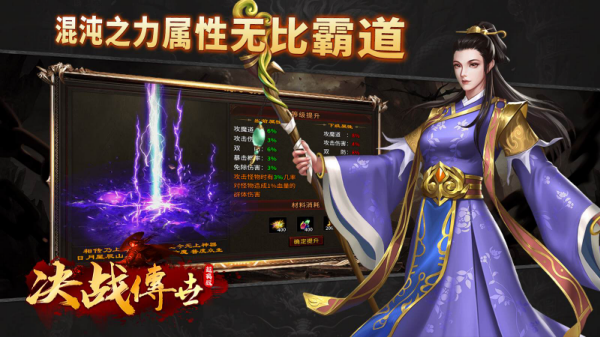 决战传世官方版 截图