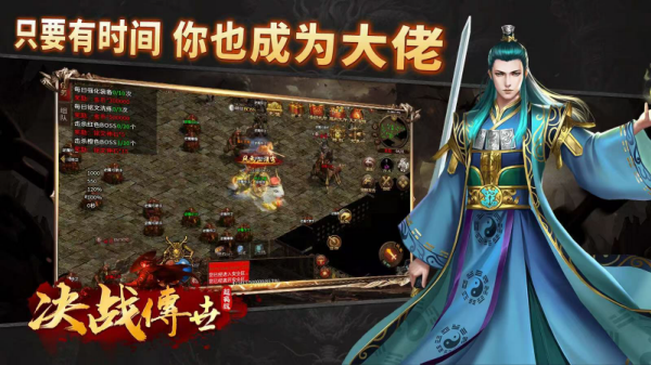 决战传世官方版 截图