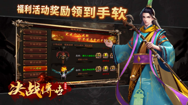 决战传世官方版 截图