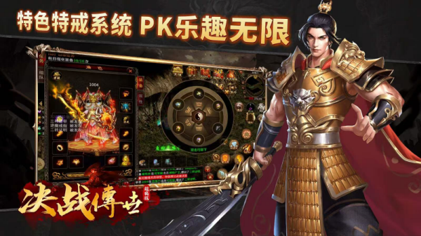 决战传世官方版 截图
