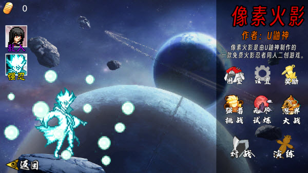 U鼬神像素火影 截图