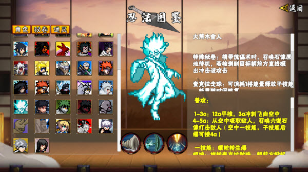 U鼬神像素火影 截图