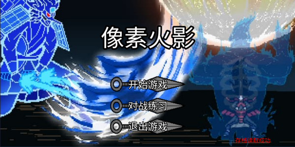 像素火影唤境最终版 截图