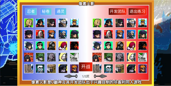 像素火影唤境最终版 截图