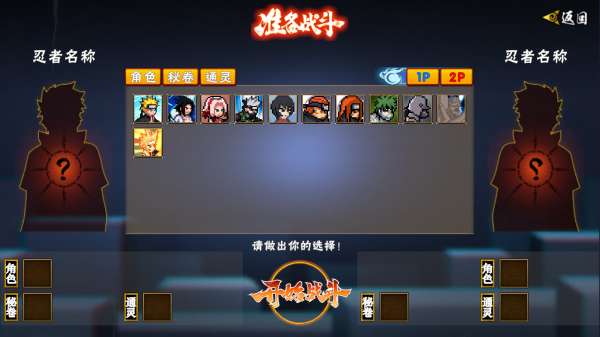 像素火影次世代最新版 截图