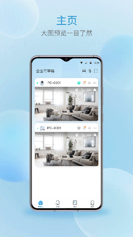 宇视云监控 截图