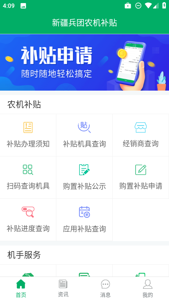 新疆兵团农机补贴 截图