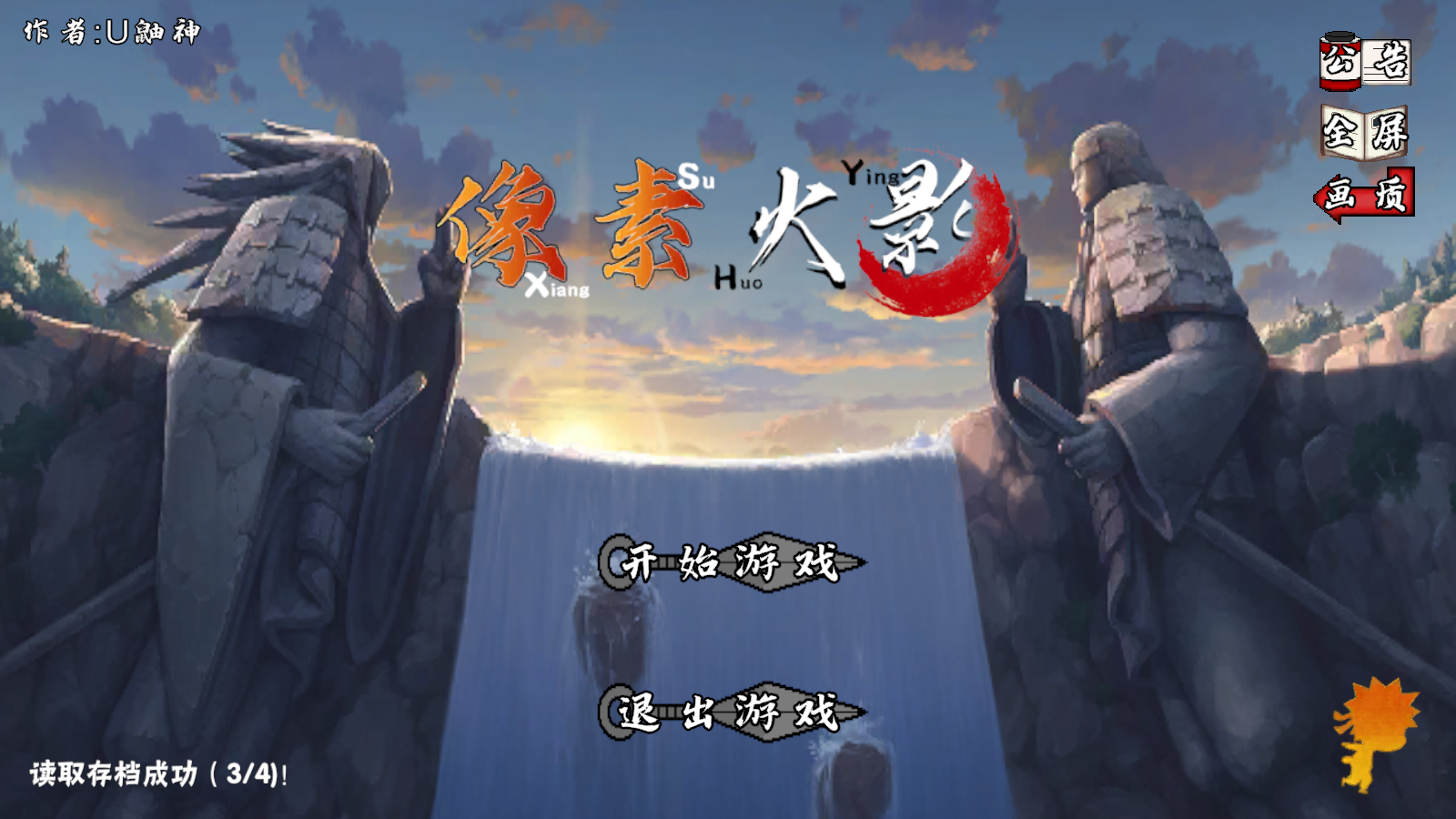 像素火影unity版