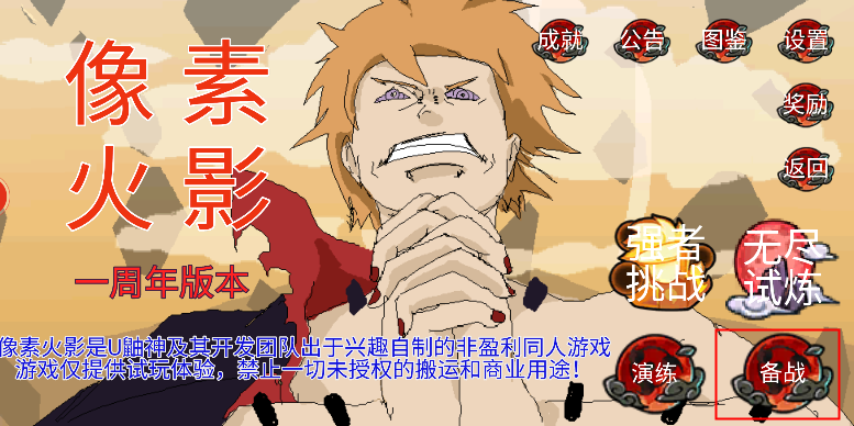像素火影一周年版
