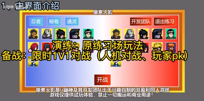 像素火影电脑版
