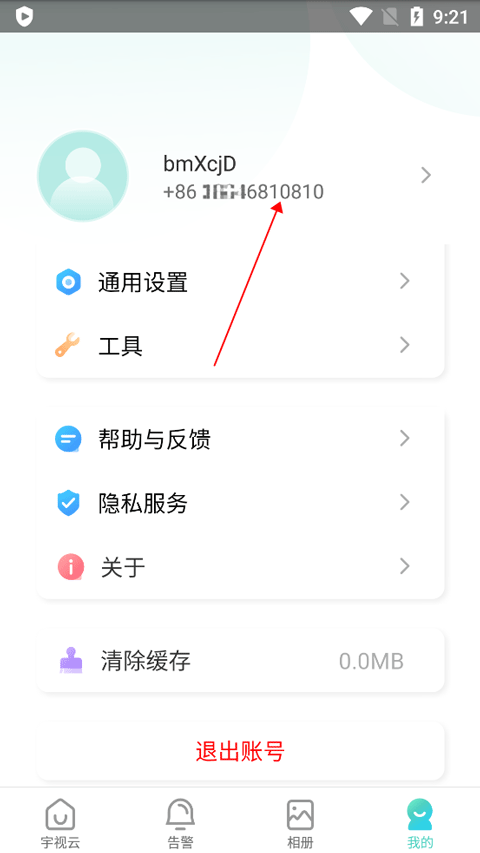 宇视云监控