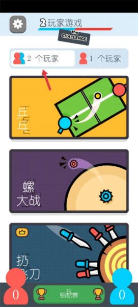 两个人的游戏挑战最新版 两个人的游戏挑战最新版