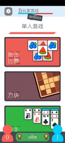 两个人的游戏挑战最新版 两个人的游戏挑战最新版