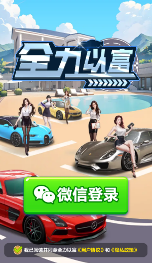 全力以富红包版