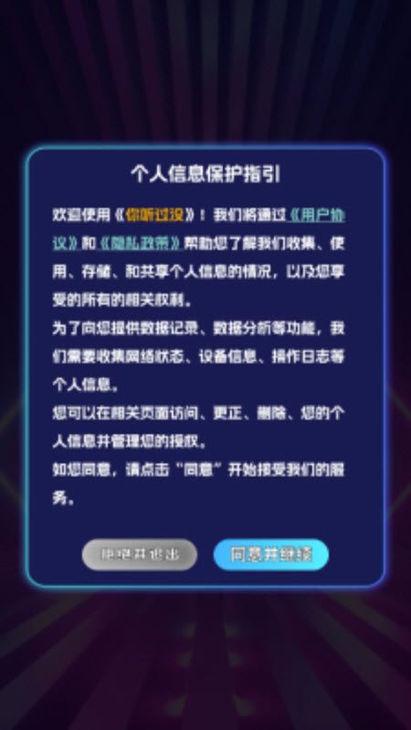 你听过没 你听过没