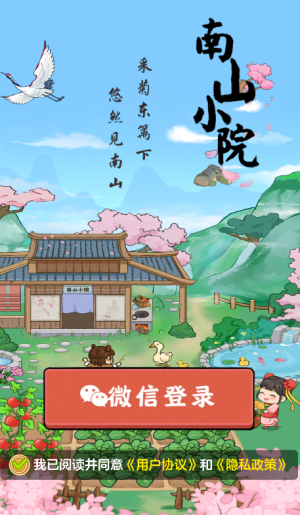 南山小院红包版 南山小院红包版