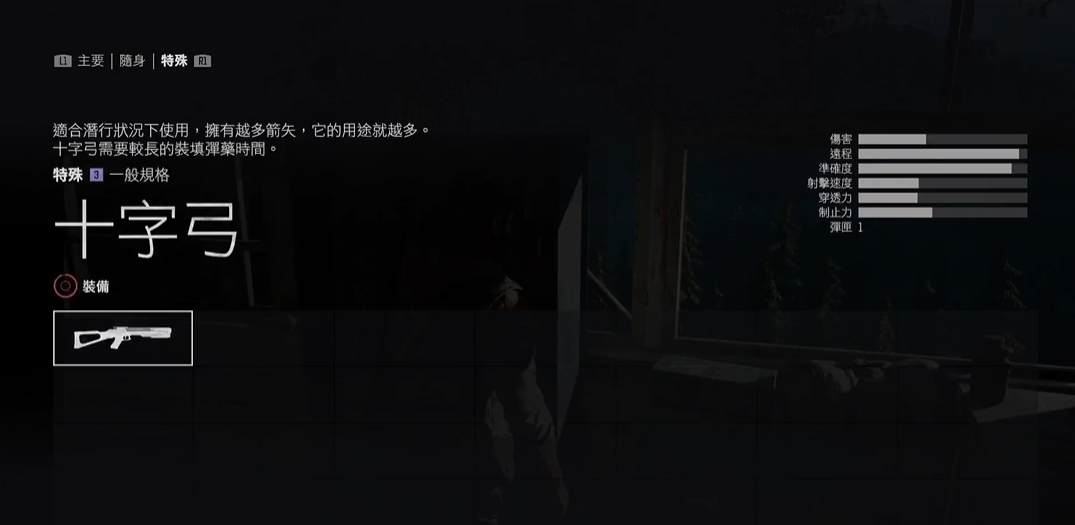 往日不再弓箭怎么换