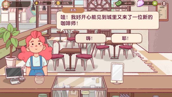 可口的咖啡美味的咖啡安卓版
