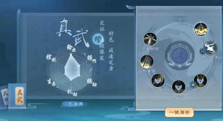 新笑傲江湖武当派职业怎么选择