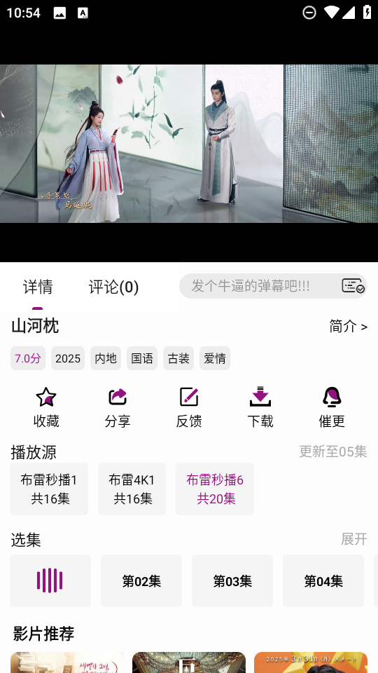 布雷4K免费版