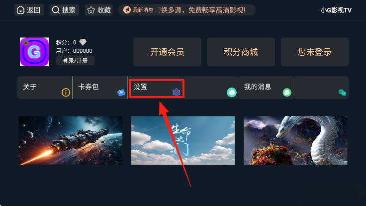 小G影视TV