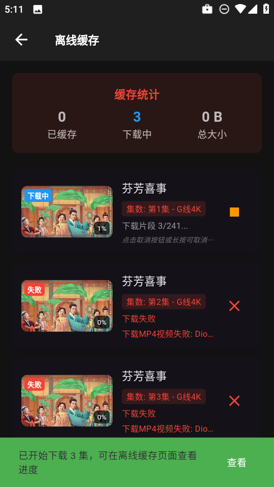 坚果视频免费版
