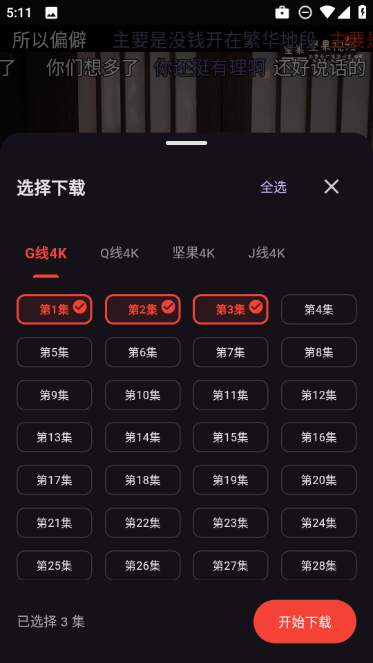 坚果视频免费版