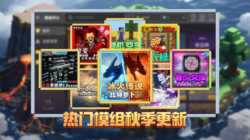 我的世界官服 截图