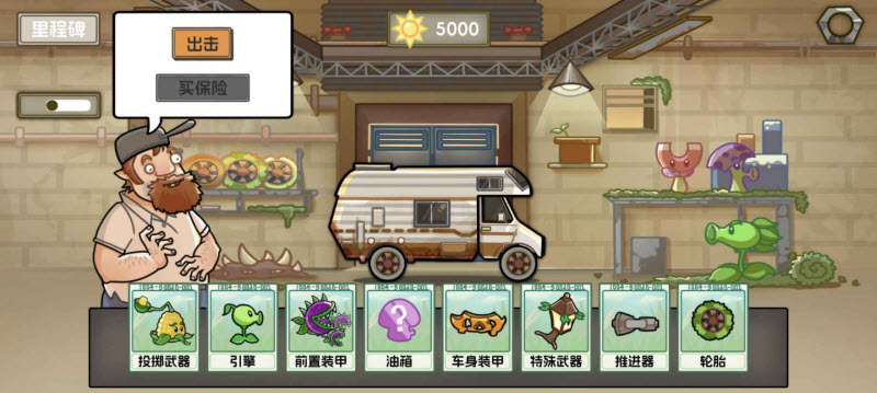 植物战车 截图