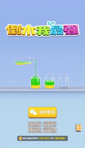 倒水我最强 截图