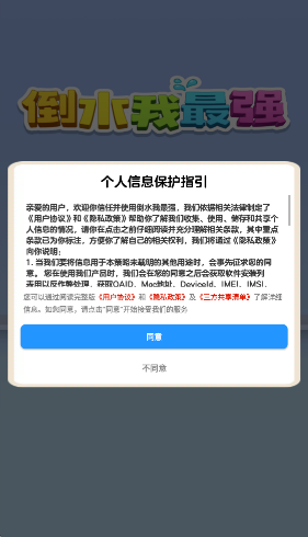 倒水我最强 截图