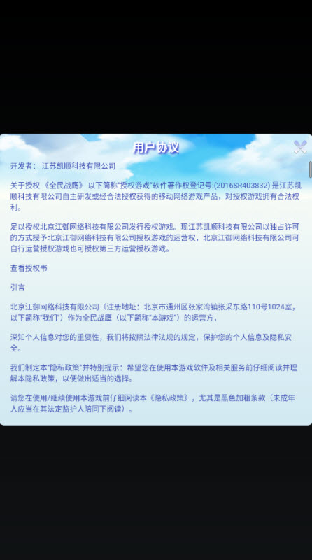 全民战鹰 截图