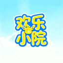 欢乐小院
