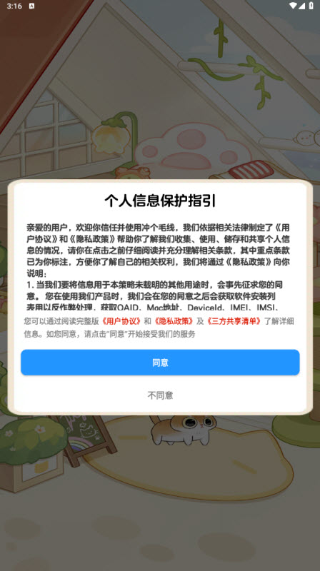 冲个毛线 截图