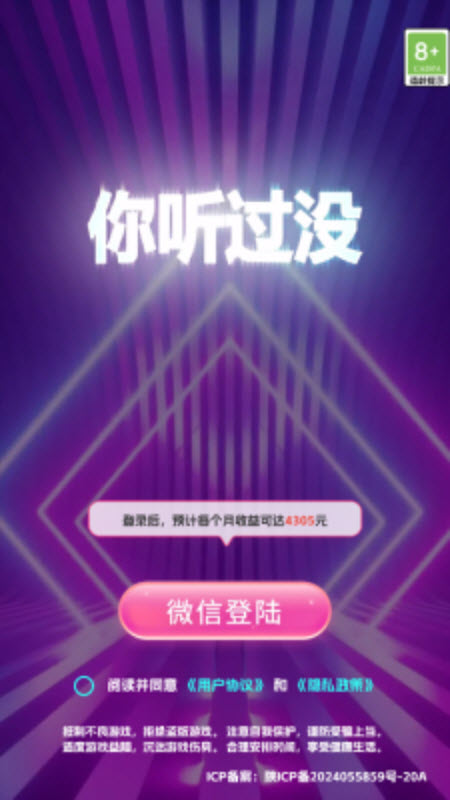 你听过没 截图