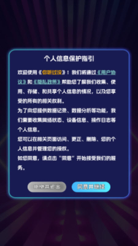 你听过没 截图