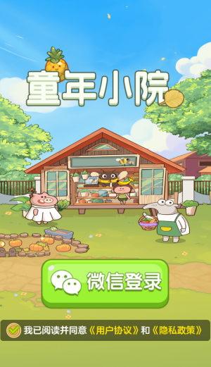 童年小院红包版 截图