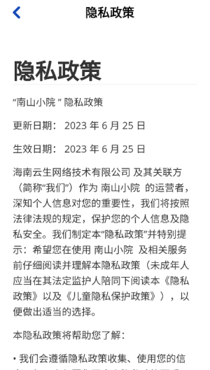 南山小院红包版 截图