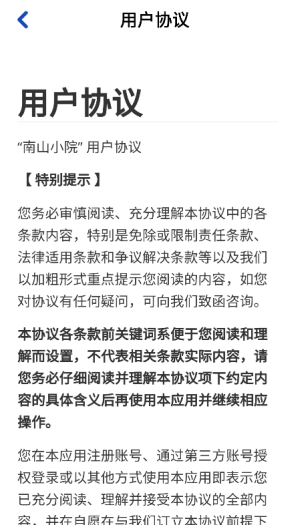 南山小院红包版 截图