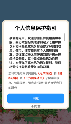 南山小院红包版 截图