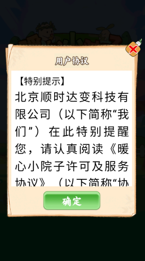 暖心小院子 截图