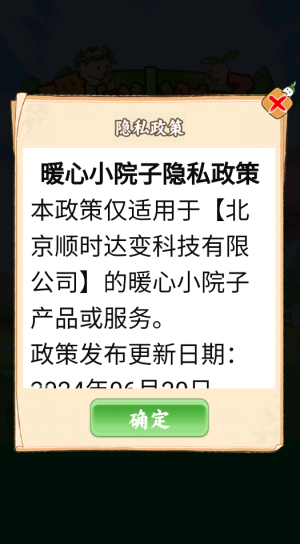 暖心小院子 截图