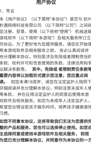 机械迷城红包版 截图