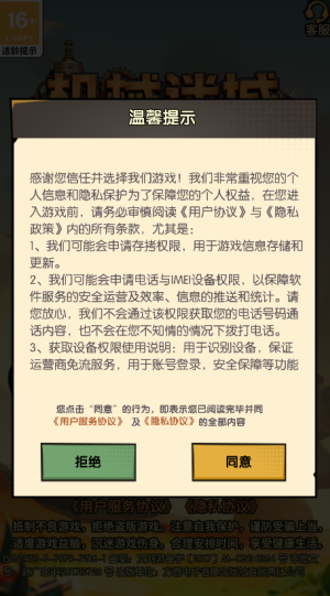 机械迷城红包版 截图