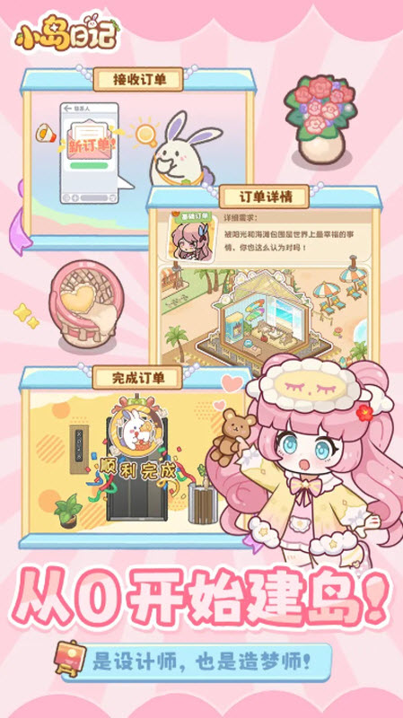 小岛日记 截图